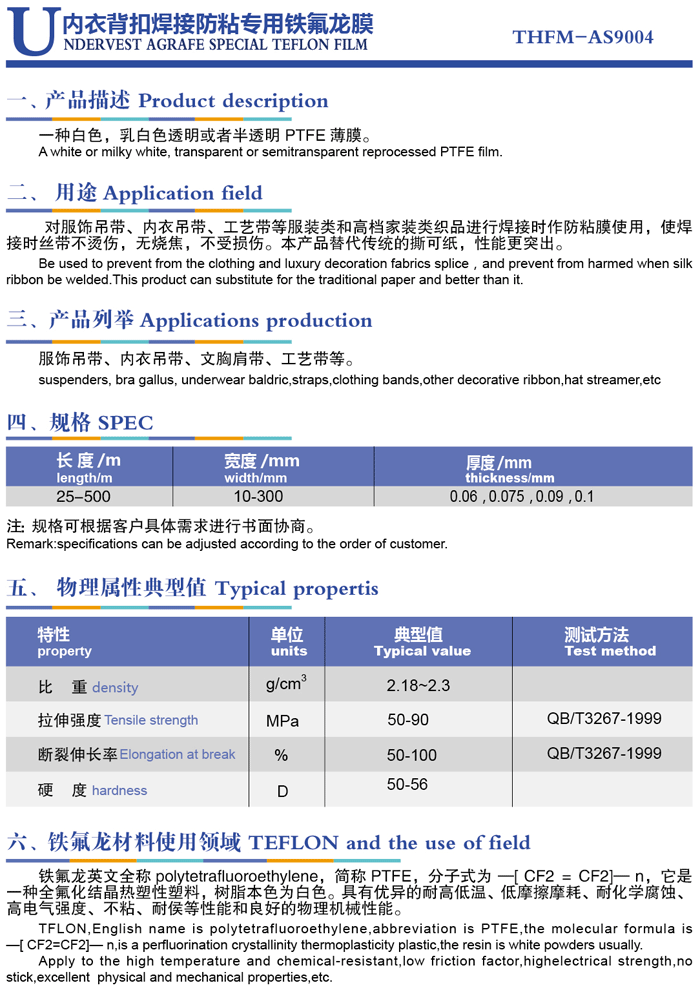 內(nèi)衣背扣焊接防粘專用鐵氟龍膜.png 內(nèi)衣背扣焊接防粘專用鐵氟龍膜.png