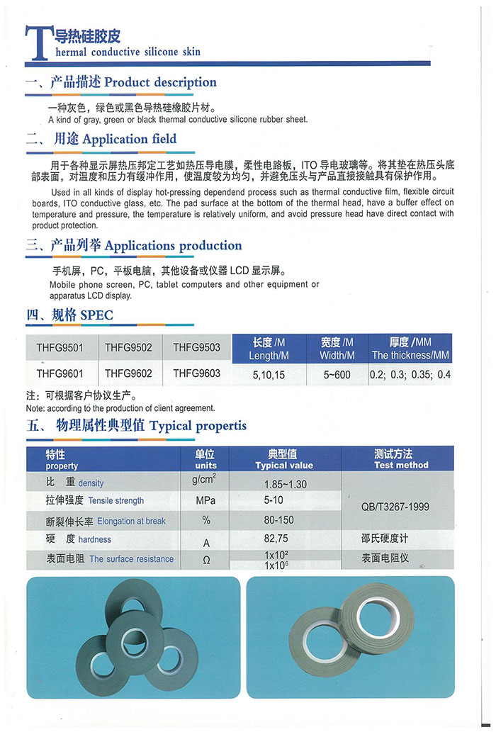 熱壓硅膠皮.jpg 熱壓硅膠皮.jpg